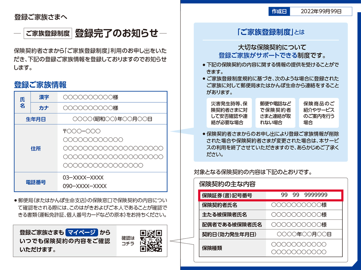 マイページ｜かんぽ生命